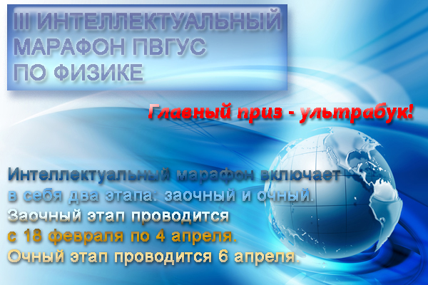 III Интеллектуальный марафон по физике